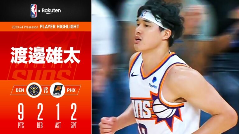 【相手が届かないクイックリリース】渡邊雄太が3ポイントを2本沈めて9点をマーク！｜2023-24プレシーズン ハイライト（2023/10/11）【NBA Rakuten】