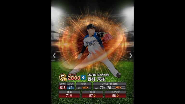 西村天裕　能力推移　#プロスピ