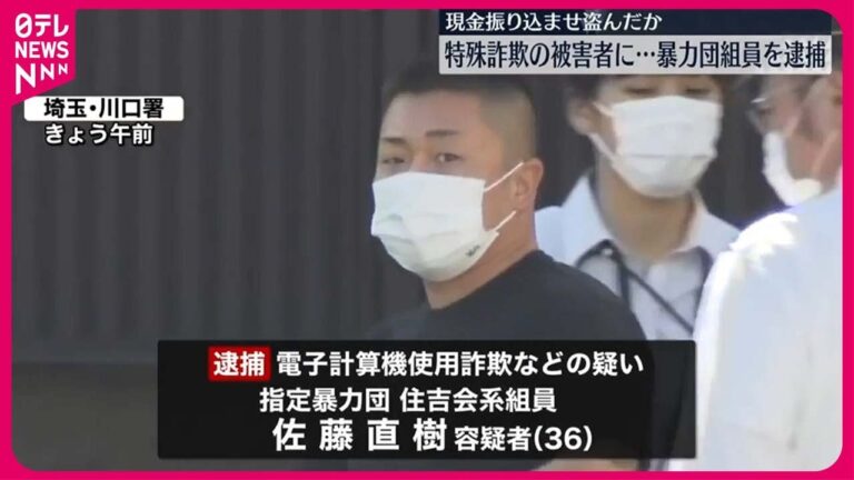 【逮捕】前日にも詐欺被害の女性にウソ電話…100万円振り込ませ盗んだか