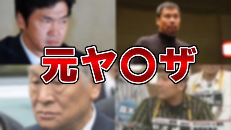 実は裏社会出身だった有名人・芸能人