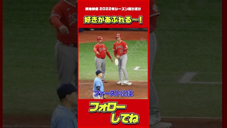 100万再生！チェ・ジマン選手への好きがあふれるオオタニサン #大谷翔平 #Shorts #現地映像