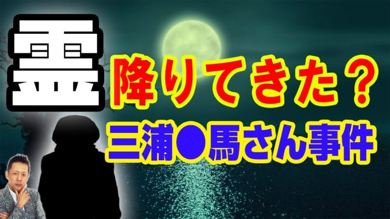 【インタビュー】あの俳優の霊が降りてきた？三浦●馬さん事件について衝撃告白？　ATL4th181