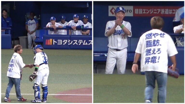 平田良介さんの始球式に立浪監督ニッコニコ！その他ドラゴンズ選手たちの反応（2023年9月16日）