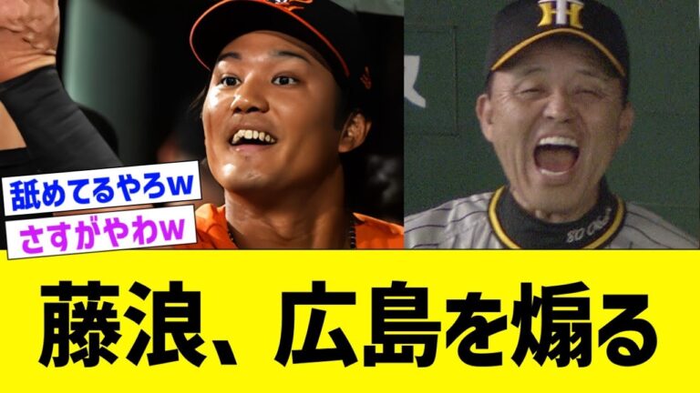 オリオールズ藤浪、広島を盛大に煽る応援コメントwww【なんJ なんG野球反応】【2ch 5ch】