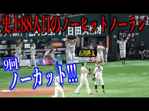 9回ノーカット！史上88人目のノーヒットノーランを達成する石川柊太【福岡ソフトバンクホークス】