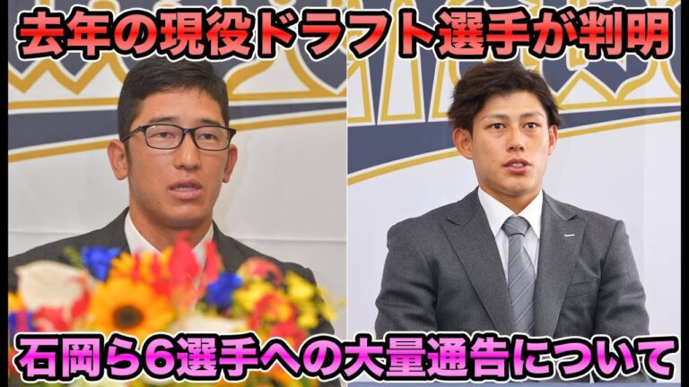 【1次は有望な育成選手が中心】血の入れ替えがとうとう始まる... 石岡諒太ら6選手の大量戦力外通告について【オリックスバファローズ】