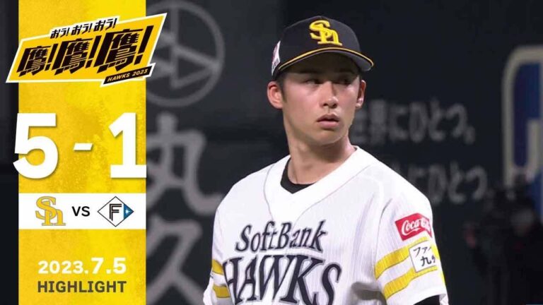 【ハイライト】板東7回1失点！近藤・柳田が躍動！7月5日vs北海道日本ハム