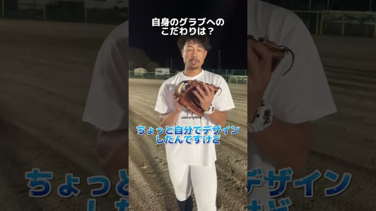 トーカツ石崎投手コーチのグラブ紹介#shorts #short #ショート動画#グラブ紹介#石崎剛 #投手コーチ#ザナックス#トーカツ#東葛飾ボーイズ#皮質