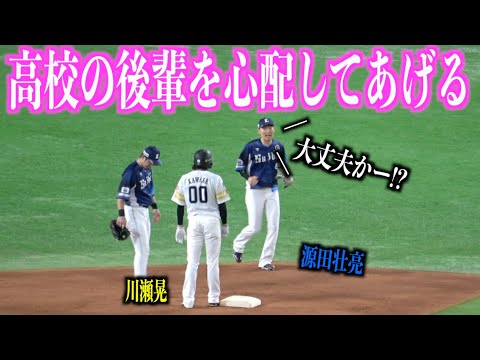 『大丈夫か〜!?』高校の後輩川瀬晃を心配してあげる源田壮亮の優しさがたまらん【埼玉西武ライオンズ】