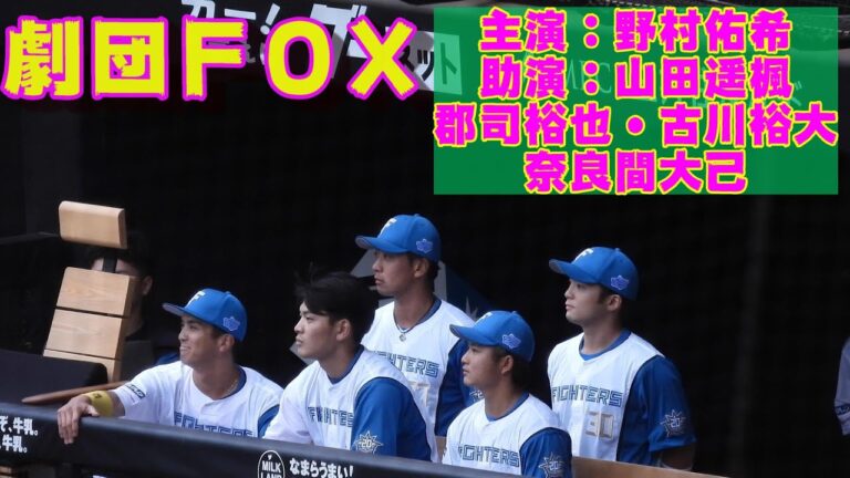 20230815【劇団ＦＯＸ】野村佑希主演、助演は山田遥楓、郡司裕也、古川裕大、奈良間大己