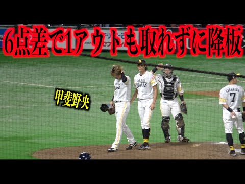6点差リードの9回を1アウトも取れず降板する甲斐野央・・・【福岡ソフトバンクホークス】