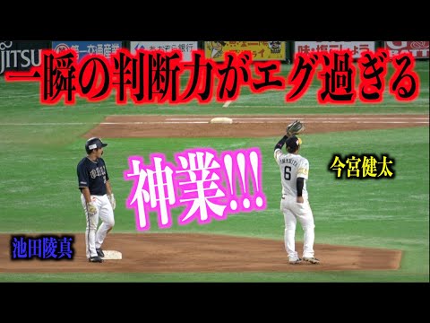 神業！一瞬の判断力がエグ過ぎる今宮健太の中継プレー【福岡ソフトバンクホークス】