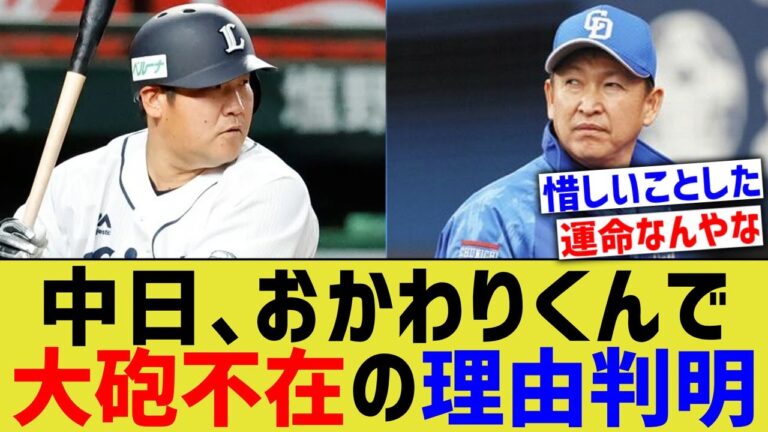 【衝撃】中日、中村剛也によって大砲が育たない理由が判明するwwww【なんJ なんG野球反応】【2ch 5ch】