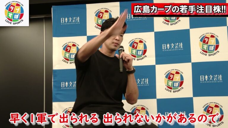 安部友裕も注目のカープ若手注目株である韮澤雄也が坂倉将吾との自主トレで得たものとは！？【元 広島カープ】