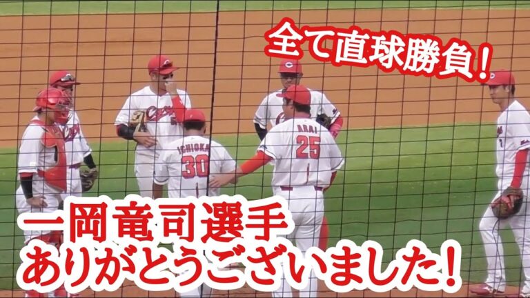 一岡竜司投手、引退登板は見逃し三振で締める！球場が大歓喜に包まれた全8球ハイライト！2023年10月1日