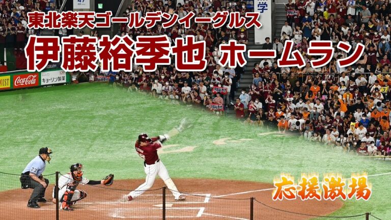[東北楽天ゴールデンイーグルス]伊藤裕季也 代打ソロホームラン