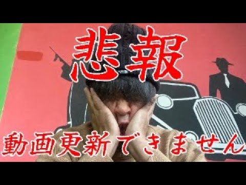 動画更新が滞っております...