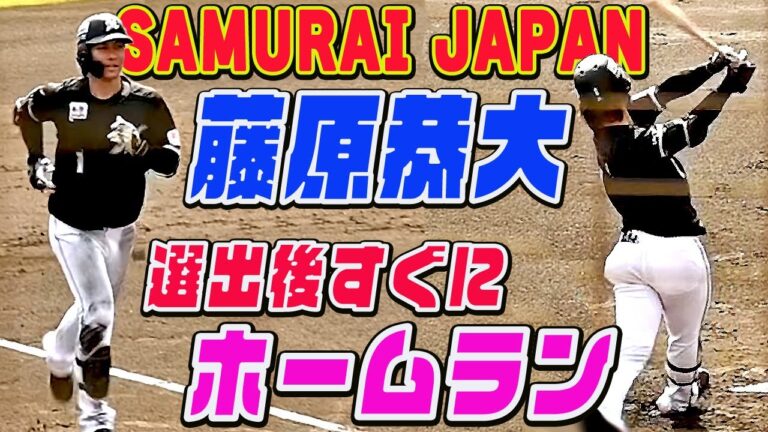 【侍・藤原恭大】日本代表発表直後に自ら祝砲を放つ！完璧３ランホームラン 2023フェニックスリーグ 四国IL戦