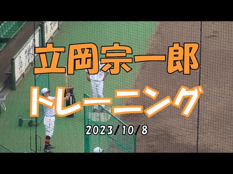 立岡宗一郎トレーニング