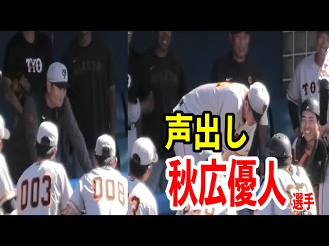 【試合前円陣】監督・コーチ・そして声出しは秋広優人選手！ソフトバンク戦前の円陣！2023/10/28