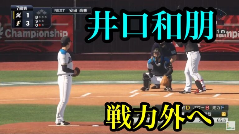 日ハム井口和朋が戦力外へ…【プロスピ2020】