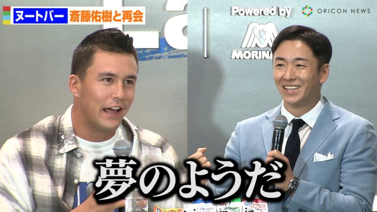ヌートバー、斎藤佑樹との17年ぶりの再会に「夢のよう」　斎藤は「人としてもすばらしい青年になった」