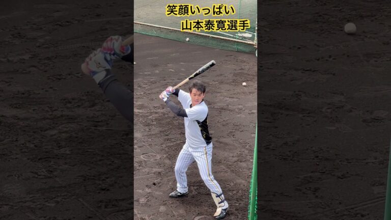 ありがとう #山本泰寛 選手