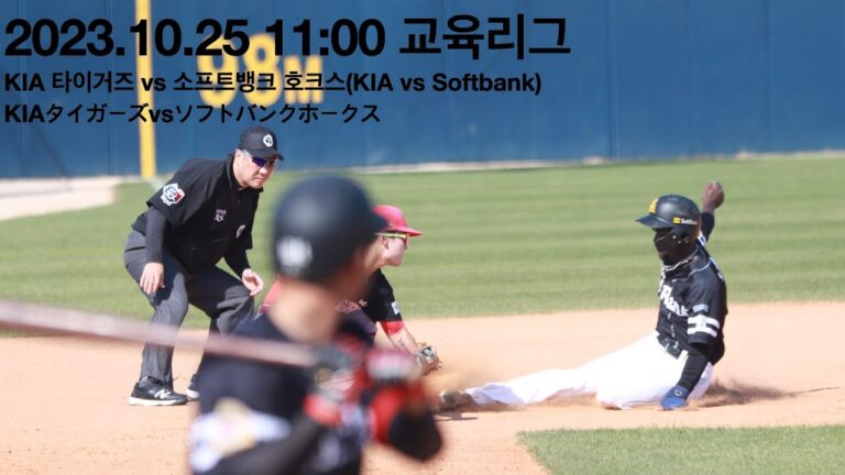 KIA타이거즈 vs 소프트뱅크호크스 | #softbankhawks | 231025 | #직캠 짜깁기 |#교육리그 #sbhawks #npb #ソフトバンク #福岡ソフトバンクホークス