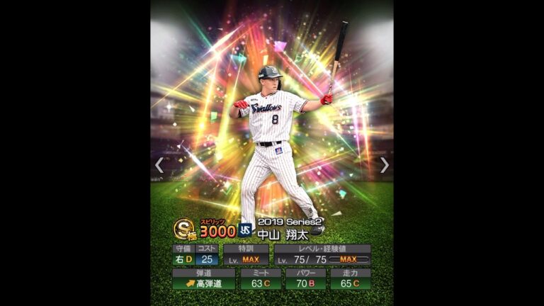 中山翔太　能力推移　#プロスピ