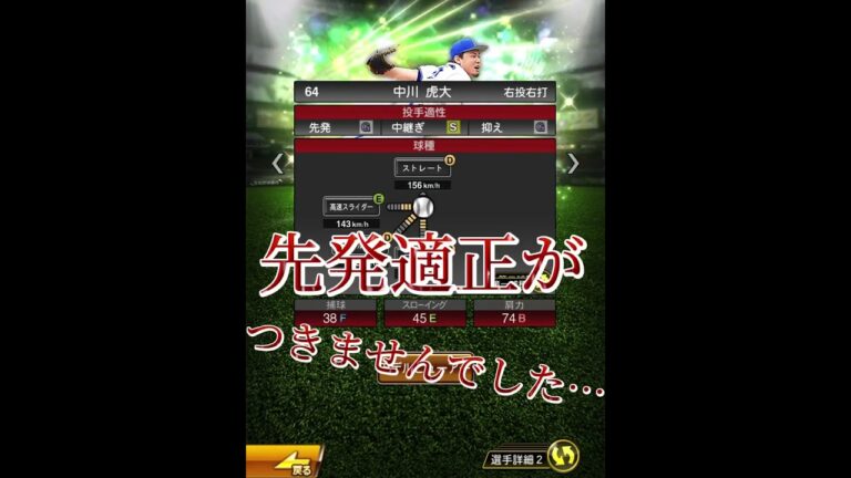 【横浜純正】中川選手　能力解説