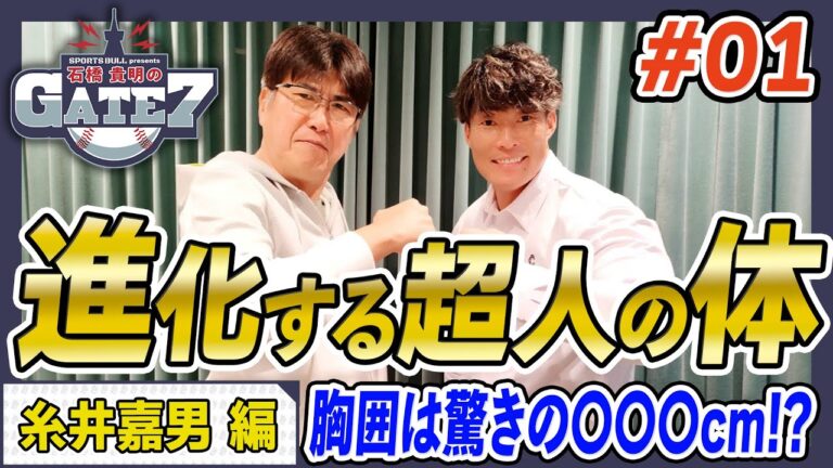 【超人・糸井嘉男】引退後も大きくなる体!!胸囲はなんと〇〇〇cm!?