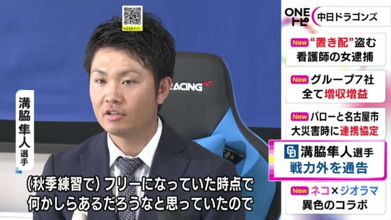 「何かしらあるだろうなと」中日・溝脇に“戦力外通告” 今季は打撃で苦しみ8月に出場選手登録を抹消