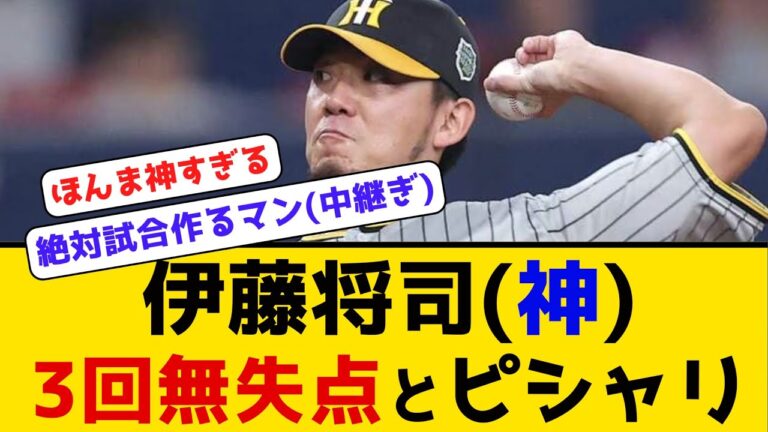 【絶対試合作るマン】伊藤将司(神) 3回無失点とピシャリ #阪神タイガース #オリックスバファローズ  #日本シリーズ2023  #第7戦 #11月5日 #岡田彰布 #青柳晃洋 #宮城大弥 #伊藤将司