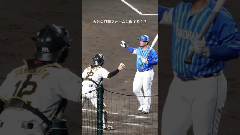 DeNAの濵口遥大の打撃フォームが大谷翔平の打撃フォームに似すぎてる！？