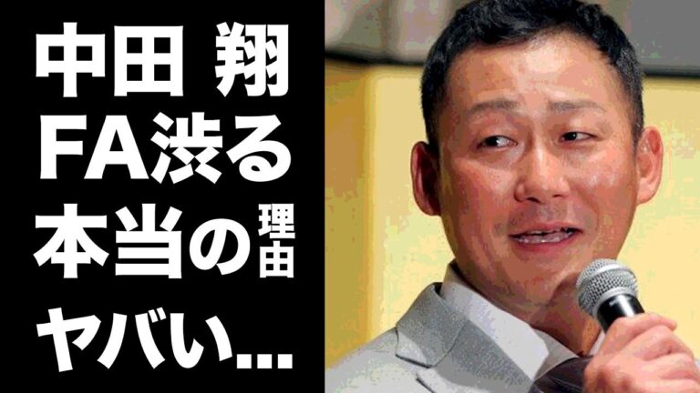 【驚愕】中田翔がFA権行使を渋る本当の理由...現状に不満爆発も"過去の確執"で踏み切れない真相に驚愕！『巨人』で活躍するプロ野球選手へのある人物からのラブコールがヤバい！