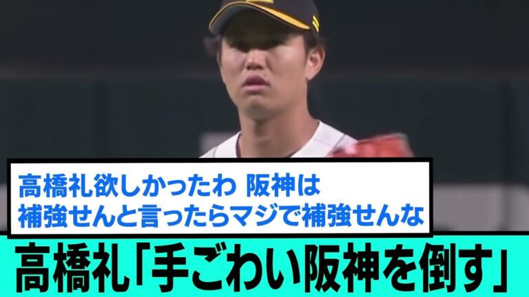 高橋礼「大竹耕太郎の大活躍をプラスに、手ごわい阪神を倒す」【阪神タイガース優勝/日本一/プロ野球/なんJ 2ch5chスレまとめ/中野拓夢/木浪聖也/佐藤輝明/森下翔太/ノイジー/近本光司/大山悠輔】