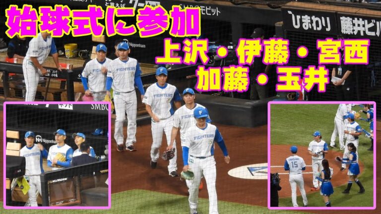 20230928【伊藤大海・上沢直之・宮西尚生・加藤貴之・玉井大翔】エスコン建設関係者が作業着姿で始球式