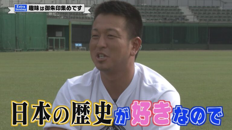 【extra inning】宮川哲選手の趣味を聞いてみた！