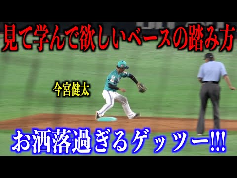 見て学べる！ゲッツーでお洒落過ぎるベースの踏み方をする今宮健太【福岡ソフトバンクホークス】
