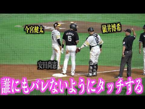 誰にもバレないように安田尚憲にこっそりタッチをする嶺井博希【福岡ソフトバンクホークス】