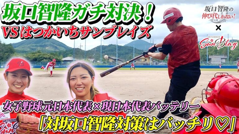 W杯6連覇•世界一バッテリーと“ガチ対決” 熱帯びる広島の女子野球に潜入【坂口智隆の伸び代しかない！】