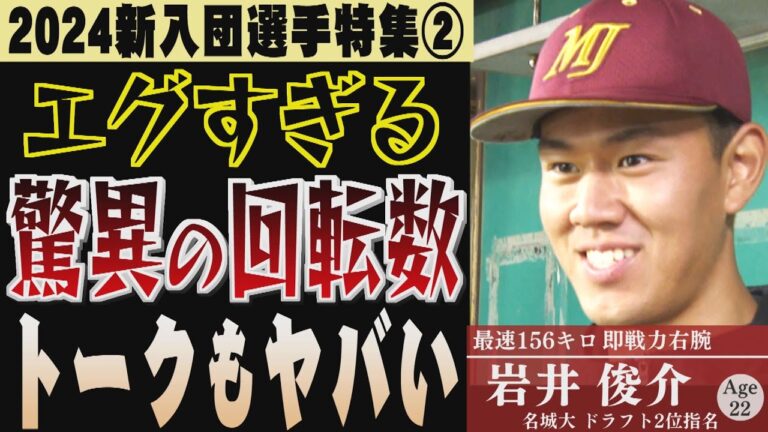 岩井さんの球だけ音がちゃいます【ドラフト2位・岩井俊介】（2023/11/13.OA）｜テレビ西日本