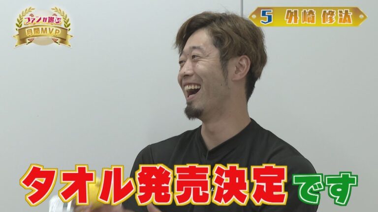 【LIONS CHANNEL 6月MVP】外崎修汰選手にインタビュー！