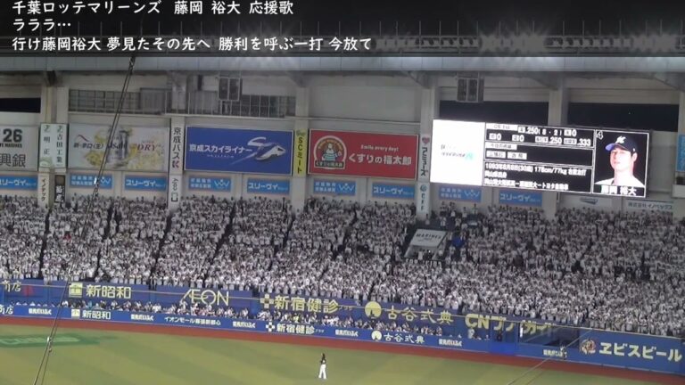 千葉ロッテマリーンズ  藤岡裕大 応援歌  「2023 パーソル クライマックスシリーズ パ」1stステージ第3戦