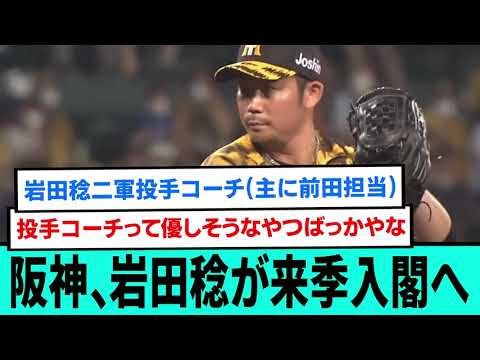 阪神、岩田稔が来季入閣へ！！【阪神タイガース/プロ野球/なんJ反応まとめ・ 2chスレ・5chスレまとめ/VOICEVOX】