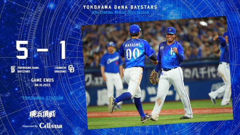 2023.8.10ハイライト【DeNA vs 中日】2回に林選手のタイムリーなどで3点を先取し、5回にも牧選手の4試合連続打点となる一打で2点を追加！先発の濵口投手は完投勝利を飾り、同一カード3連勝！