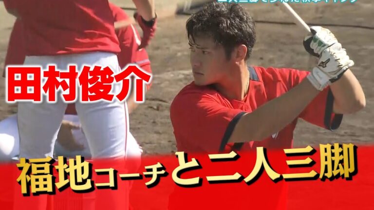 【ポスト西川】田村俊介「龍馬さんの穴を埋める！」
