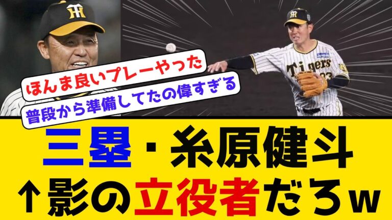【守備職人】糸原健斗(三)←影の立役者だろw #阪神タイガース #オリックスバファローズ  #日本シリーズ2023 #糸原健斗 #第4戦 #11/1