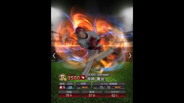寺岡寛治　能力紹介　#プロスピ