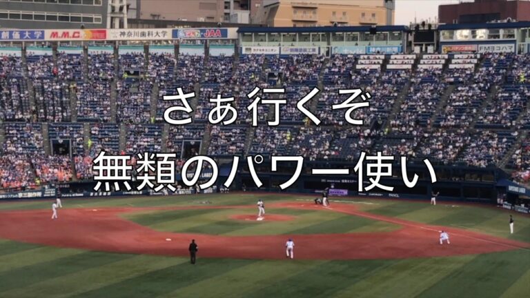 オリックス・バファローズ #9 ステフェン・ロメロ 応援歌｜歌詞字幕付き｜横浜スタジアム